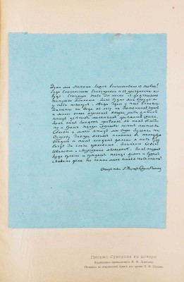Стремоухов М.Б., Симанский П.Н. Жизнь Суворова в художественных изображениях. Собрание портретов, картин, гравюр... М., 1900.